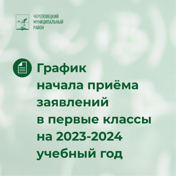 Приёмная кампания в 1 класс на 2023-2024 учебный год.