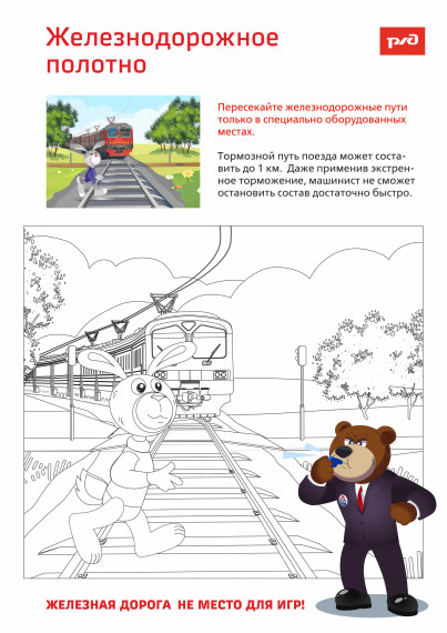 О профилактике травматизма детей и подростков на объектах инфраструктуры железнодорожного транспорта.