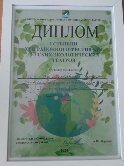 XVII районный фестиваль детских экологических театров..