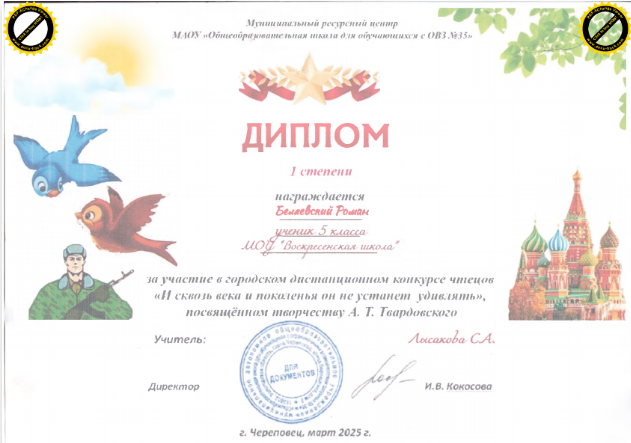 Городской дистанционный конкурс чтецов «И сквозь века и поколенья он не устает удивлять», посвященному творчеству А.Т.Твардовского.