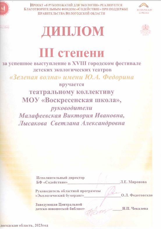 XVIII городской фестиваль детских экологических театров «Зеленая волна» имени Ю.А. Федорина.