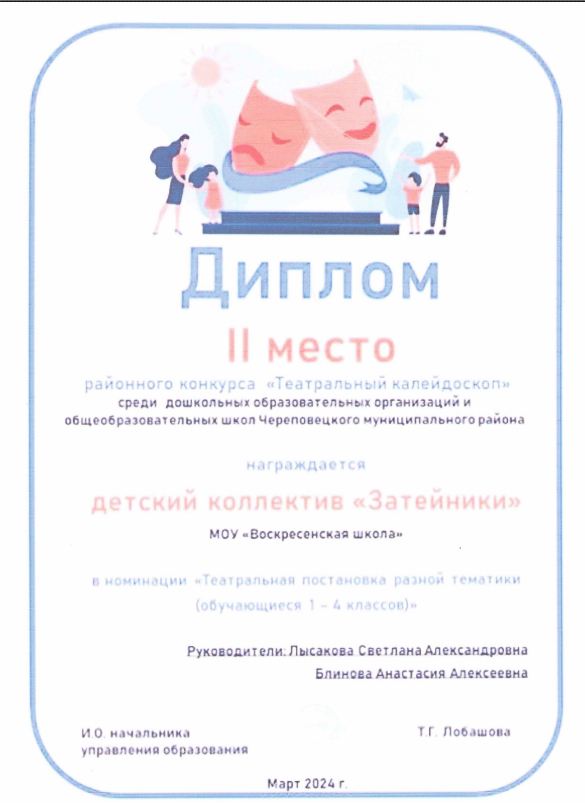 Районный конкурс «Театральный калейдоскоп», среди дошкольных образовательных организаций и общеобразовательных школ Череповецкого муниципального района.