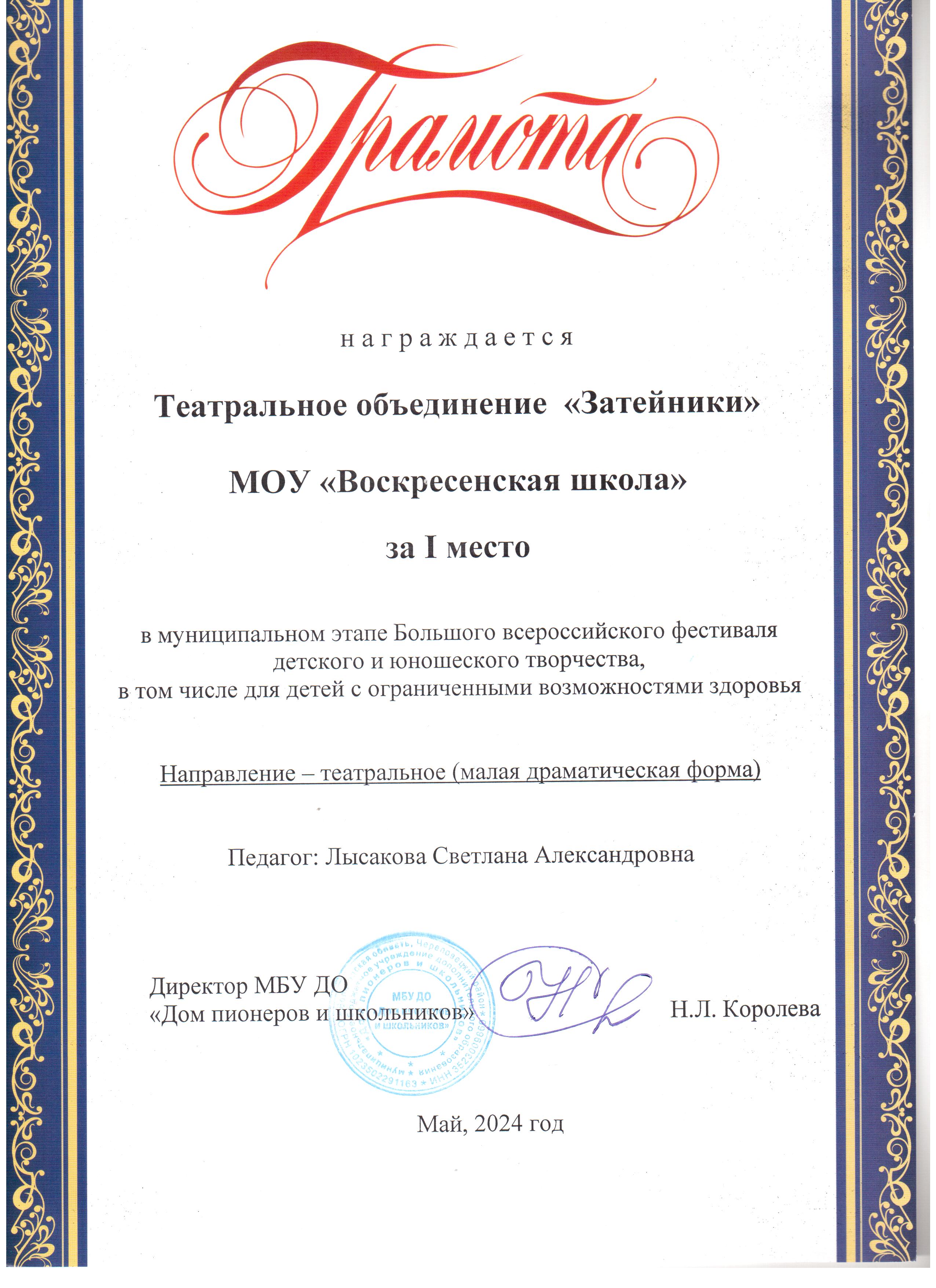 Муниципальный этап Большого всероссийского фестиваля детского и юношеского творчества.