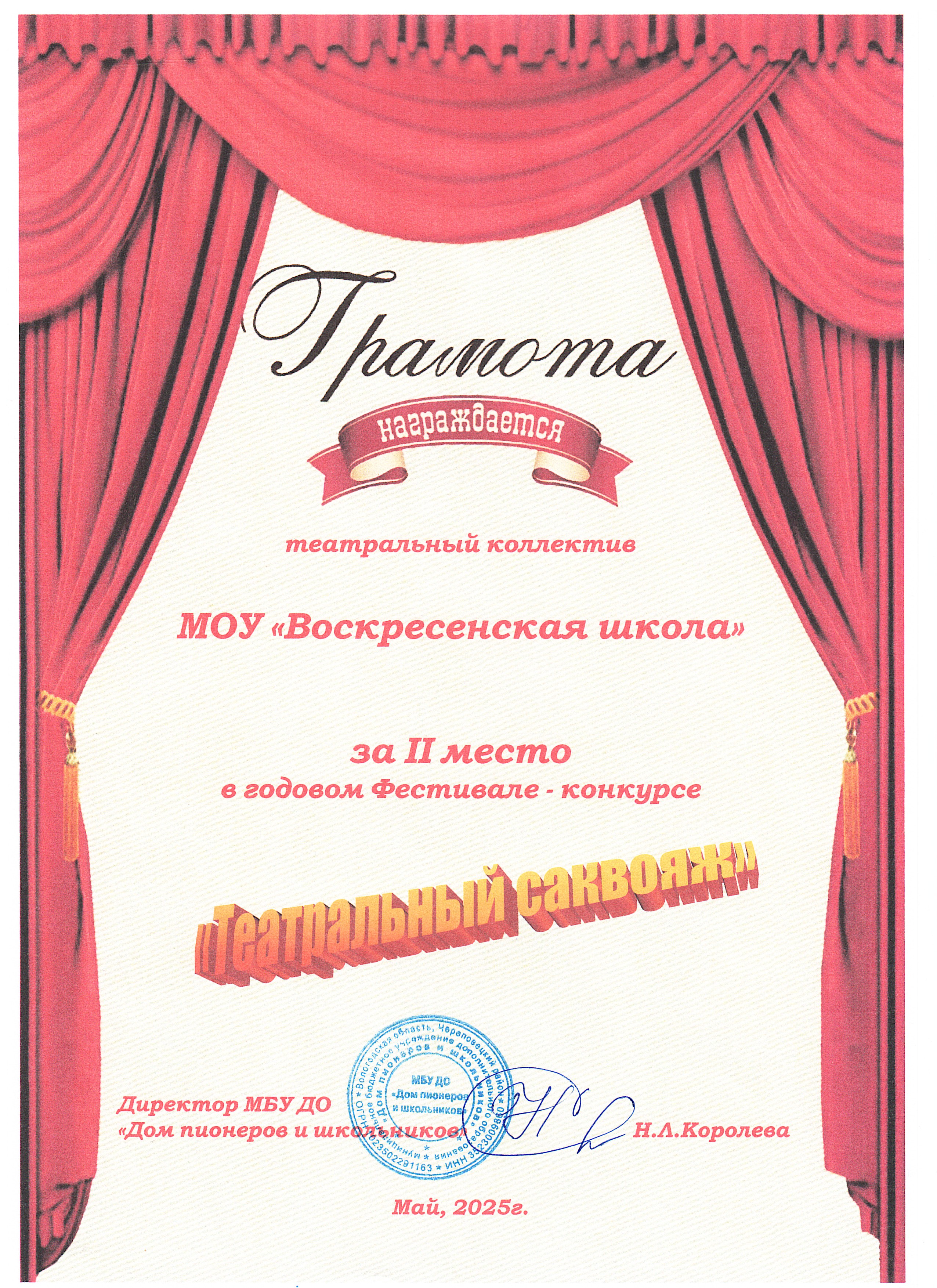 Годовой Фестиваль-конкурс «Театральный саквояж».